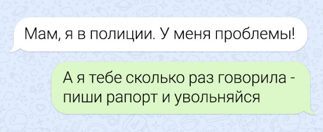 10 забавных смс-переписок с мамами и лысый через год