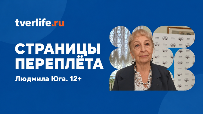 Графика Людмилы Юга объединила историю и подвиг поколений