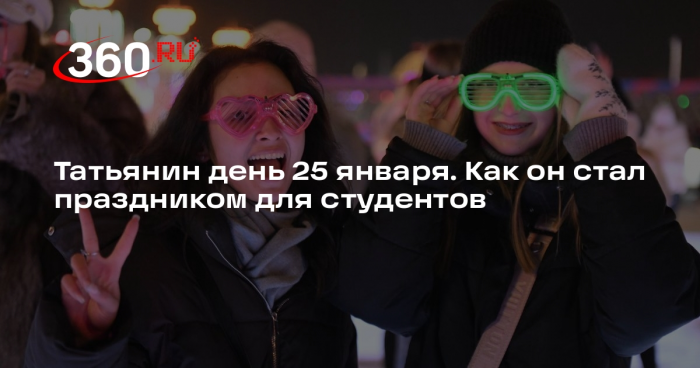 Религиовед Сапелкин рассказал, как связана святая Татьяна и День студентов