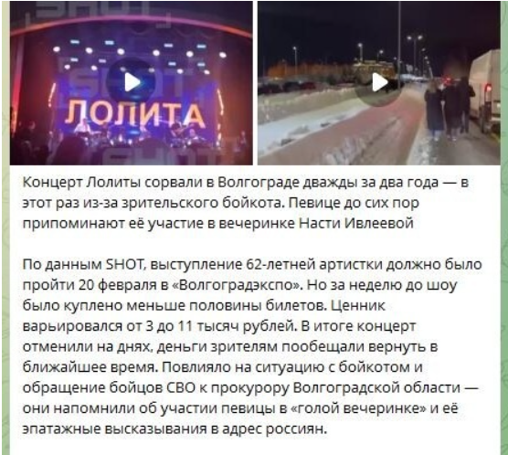 «Кому нужна эта пошлая пенсионерка!»: зрители сорвали концерт Лолиты в Волгограде. Певица обратилась к поклонникам с трассы
