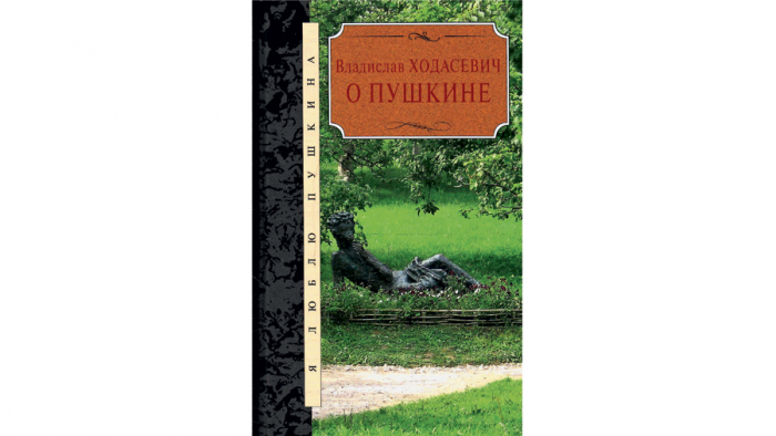 Довольно! Красоты не надо! Не стоит песен подлый мир!: «упоительным похвалам» Ходасевич предпочитал «едкие осуждения»