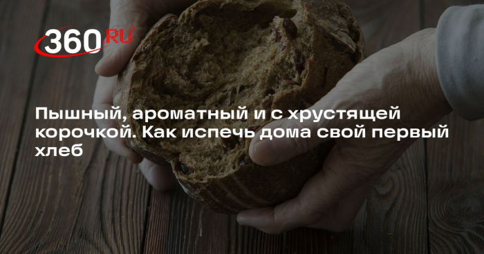 Шеф-повар Мещеряков рассказал, что ложка меда в тесто сделает хлеб пышным
