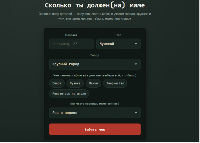 30 миллионов за ребенка? Калькулятор «долга маме» взорвал соцсети