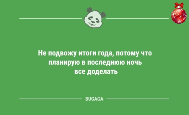 Взрослая жизнь -это когда круги под глазами больше твоего круга общения....