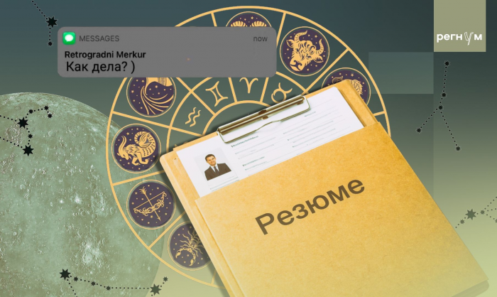 Карьера по звёздам: на работу всё чаще берут по советам астрологов