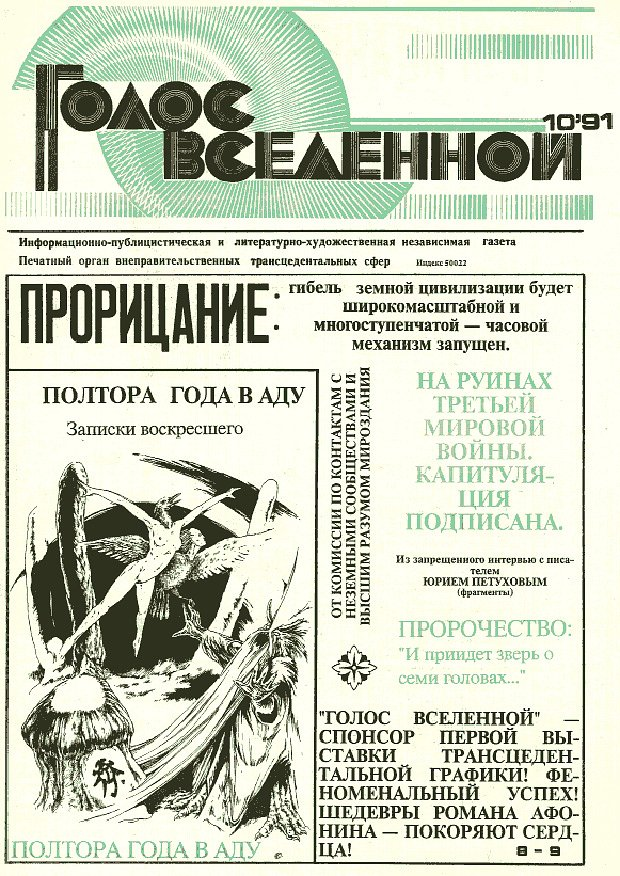 «Тараканы-убийцы: новые разработки подмосковного отделения ЦРУ» Самая безумная газета 90-х писала о бесах и НЛО. Кто ее создал?
