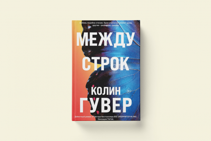 Абгарян, Гослинг, Трауб: 4 лёгкие книги о лете, приключениях и любви
