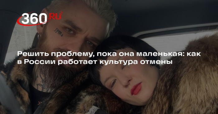 Социолог Малахова: культура отмены не исчезнет, пока мы настроены на потребление