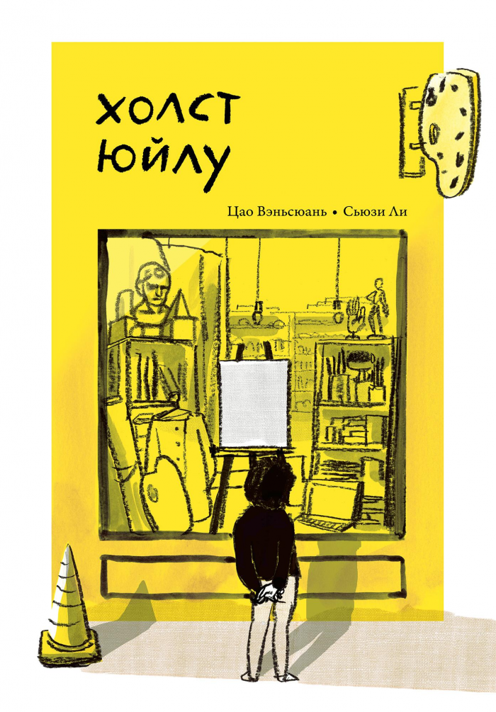 Крот-путешественник, волшебный холст и история знаменитых побегов: 7 книжных новинок октября