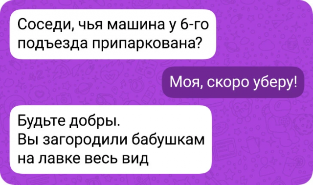 «Кто оставил картошку в лифте?»: весёлые смс-переписки жильцов