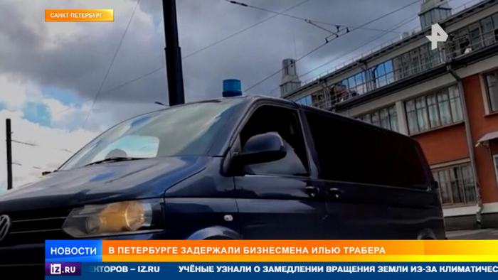В чем подозревают бизнесмена Трабера