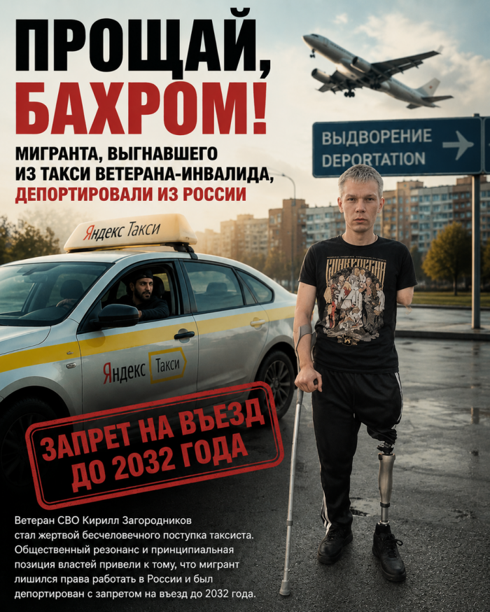 Прощай, Бахром! Мигранта, выгнавшего из такси ветерана-инвалида, депортировали из России