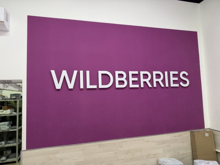 Какие товары запретили заказывать на Wildberries и Ozon с 1 августа