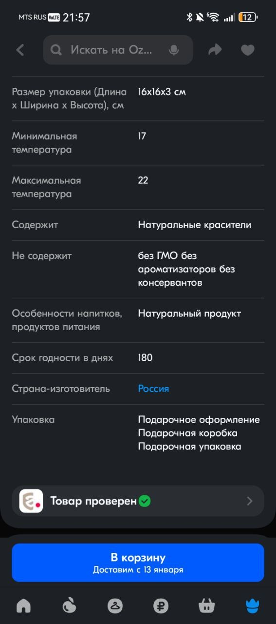 Как продавец на Озон продает дешевую сладкую плитку под видом шоколада за 6500 р/килограмм