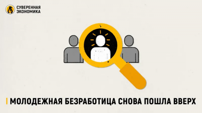 Молодежная безработица снова пошла вверх
