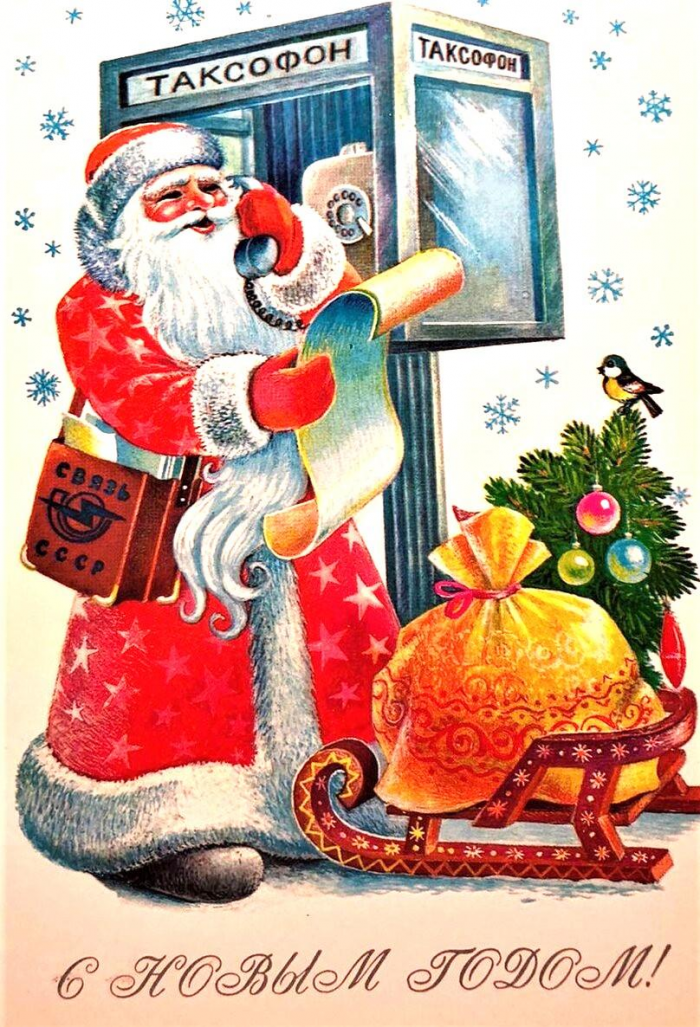 85 красивых открыток времен СССР для поздравления с Новым годом 2026