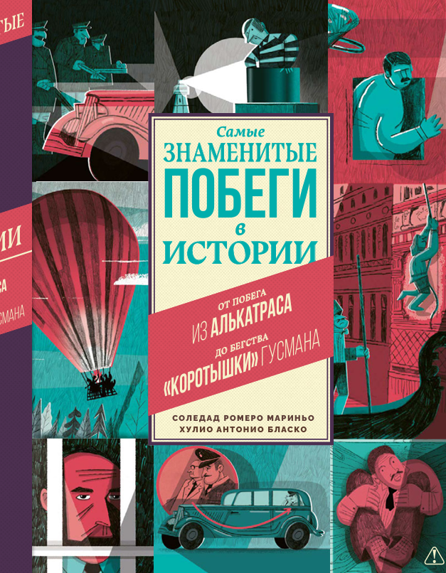 Крот-путешественник, волшебный холст и история знаменитых побегов: 7 книжных новинок октября