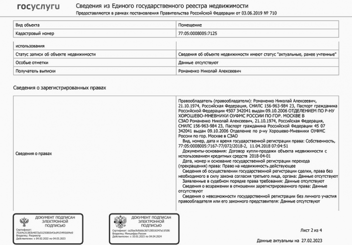 Выписка из ЕГРН в 2025 году: зачем нужна, как заказать. Как получить сведения об объекте недвижимости онлайн