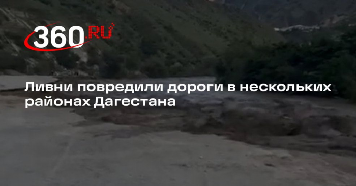 Ливни повредили дороги в нескольких районах Дагестана