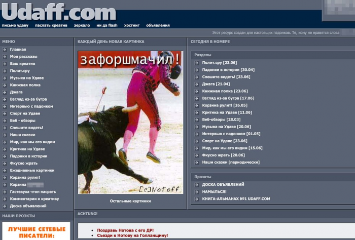 Закрылся Udaff.com — культовый и скандальный сайт 2000-х. Он был территорией свободы и научил россиян говорить на «олбанском»