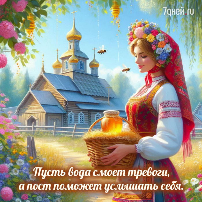 25+ открыток и картинок на Медовый Спас 2026: красивые поздравления с добрым смыслом