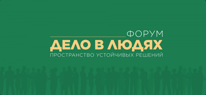 Форум «Дело в людях» пройдет при поддержке ГПМ Радио