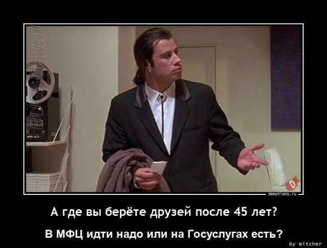 Демотиваторы – приколы на любой вкус: «А где вы берёте друзей после 45 лет?» (23 фото)