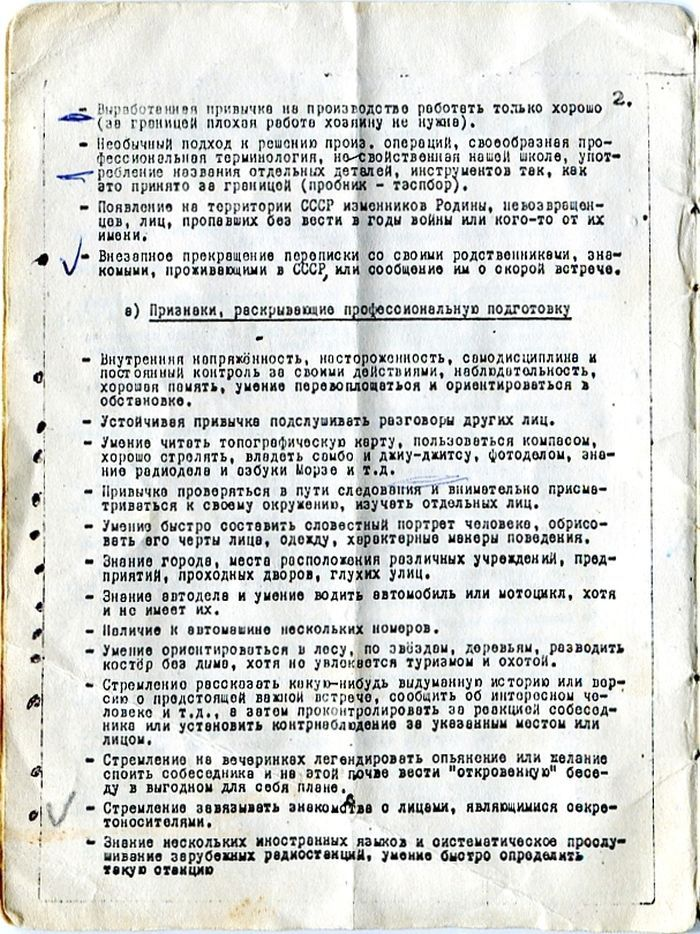 Инструкция КГБ, которая помогала агентам распознавать в незнакомцах шпионов