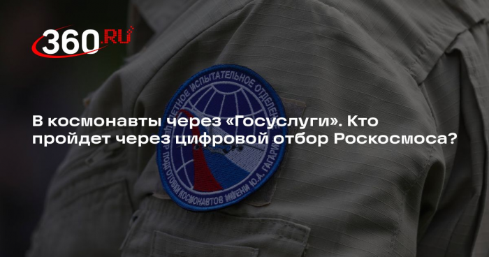Эксперт Цуканов: подготовка космонавта к полету занимает годы