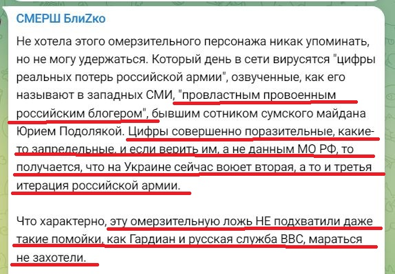 Тут эта... Подоляка наши потери в СВО подсчитал... для французов...