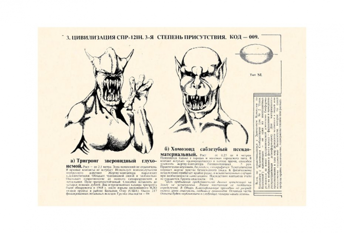 «Тараканы-убийцы: новые разработки подмосковного отделения ЦРУ» Самая безумная газета 90-х писала о бесах и НЛО. Кто ее создал?