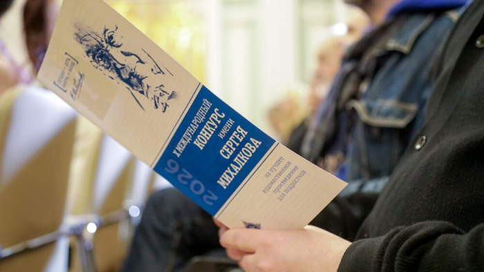 Русский Север — для детей: названы лауреаты Х Международного конкурса имени Сергея Михалкова.