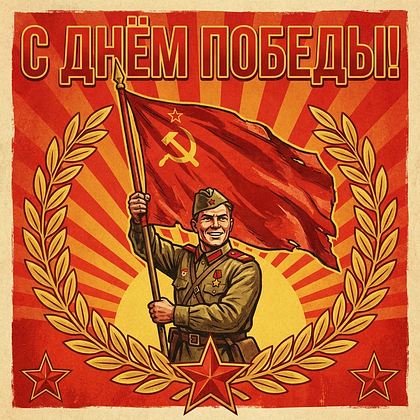 Открытки с Днем Победы 9 Мая в 2026 году: 140+ картинок и поздравлений