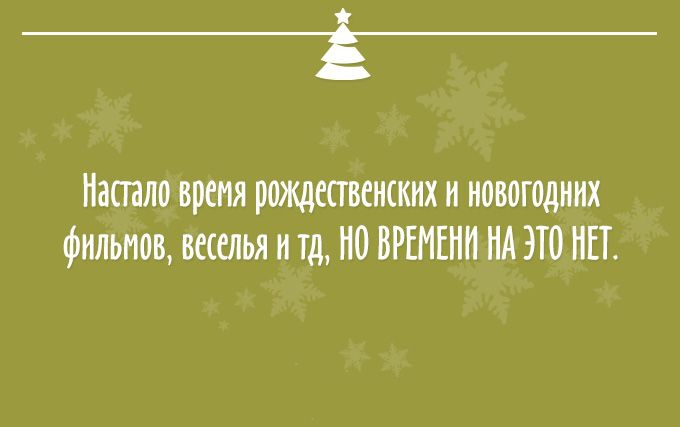 Про Новый год! И новогоднее настроение (22 картинки)