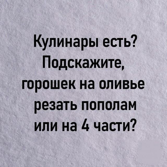 Взрослая жизнь -это когда круги под глазами больше твоего круга общения....