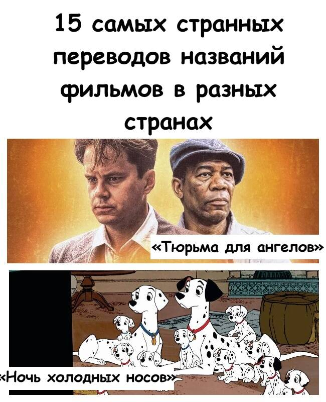 15 самых странных переводов названий фильмов в разных странах