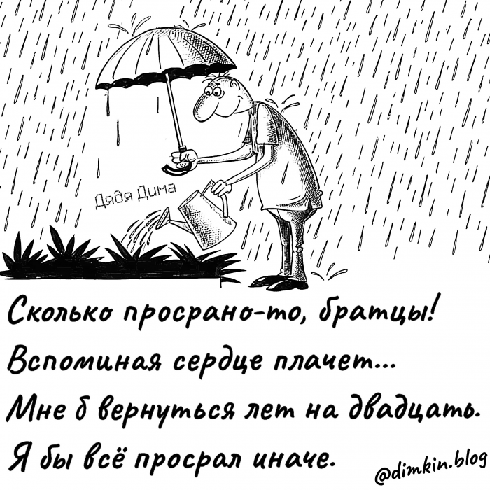 Глубокомысленные стишки от Дяди Димы