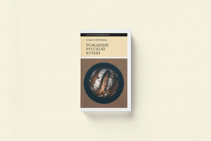 Обед как демонстрация богатства: отрывок из книги о русской кухне