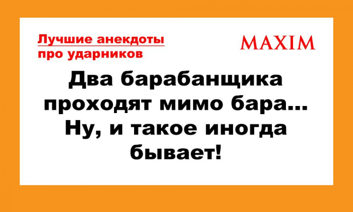 Лучшие и смешные анекдоты про барабанщиков