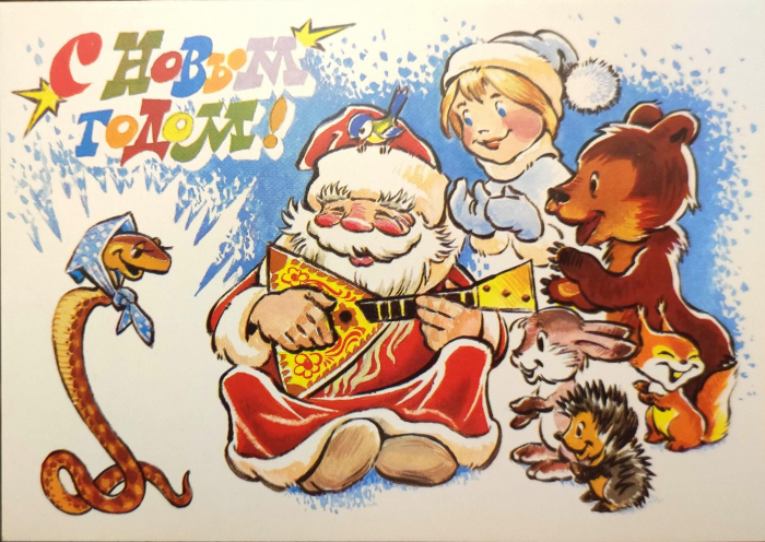 85 красивых открыток времен СССР для поздравления с Новым годом 2026