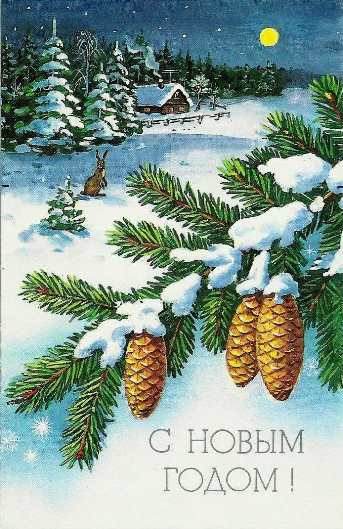 85 красивых открыток времен СССР для поздравления с Новым годом 2026