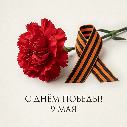 Открытки с Днем Победы 9 Мая в 2026 году: 140+ картинок и поздравлений
