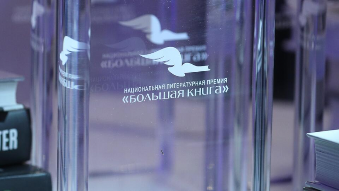 Лауреатов премии "Большая книга" наградили в Москве