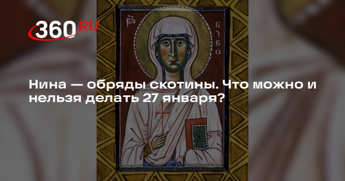 Протоиерей Новиков объяснил, почему принято почитать святую Нину