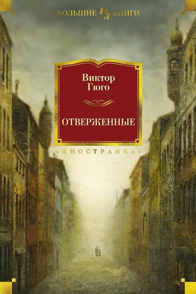 8 книг о прощении: как писатели XIX, XX и XXI веков видят путь к искуплению