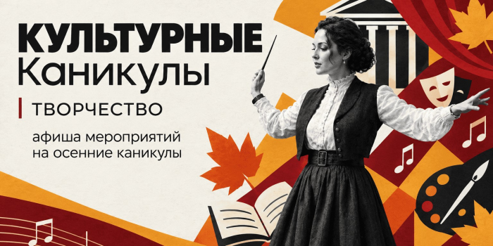 Культурные каникулы приглашают на анимационные мастерские
