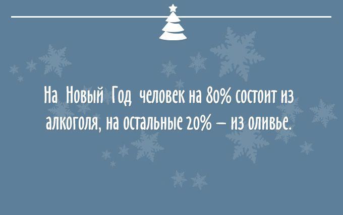 Про Новый год! И новогоднее настроение (22 картинки)