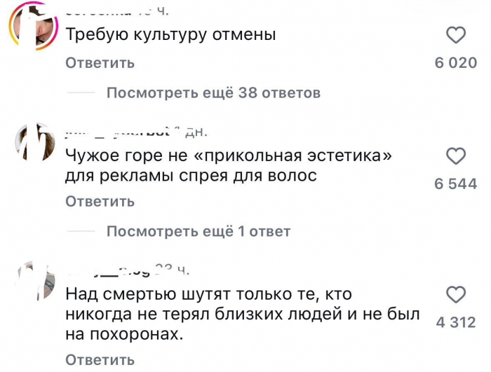 Скандал с Анастасией Мироновой и Predubezhdai: они выпустили рекламу на могиле