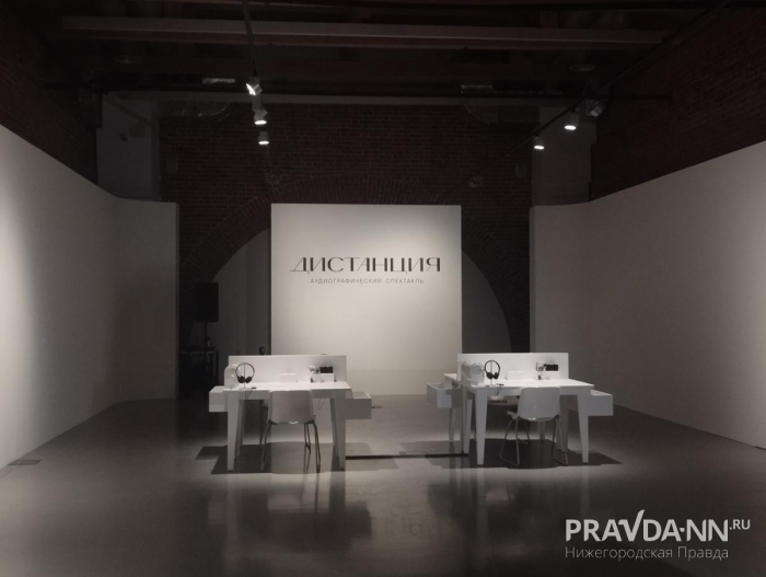 Аудиографический спектакль «Дистанция» представили в нижегородском Арсенале