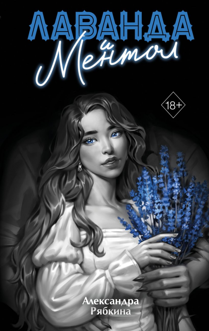 Весна между страницами: 7 историй, от которых невозможно оторваться